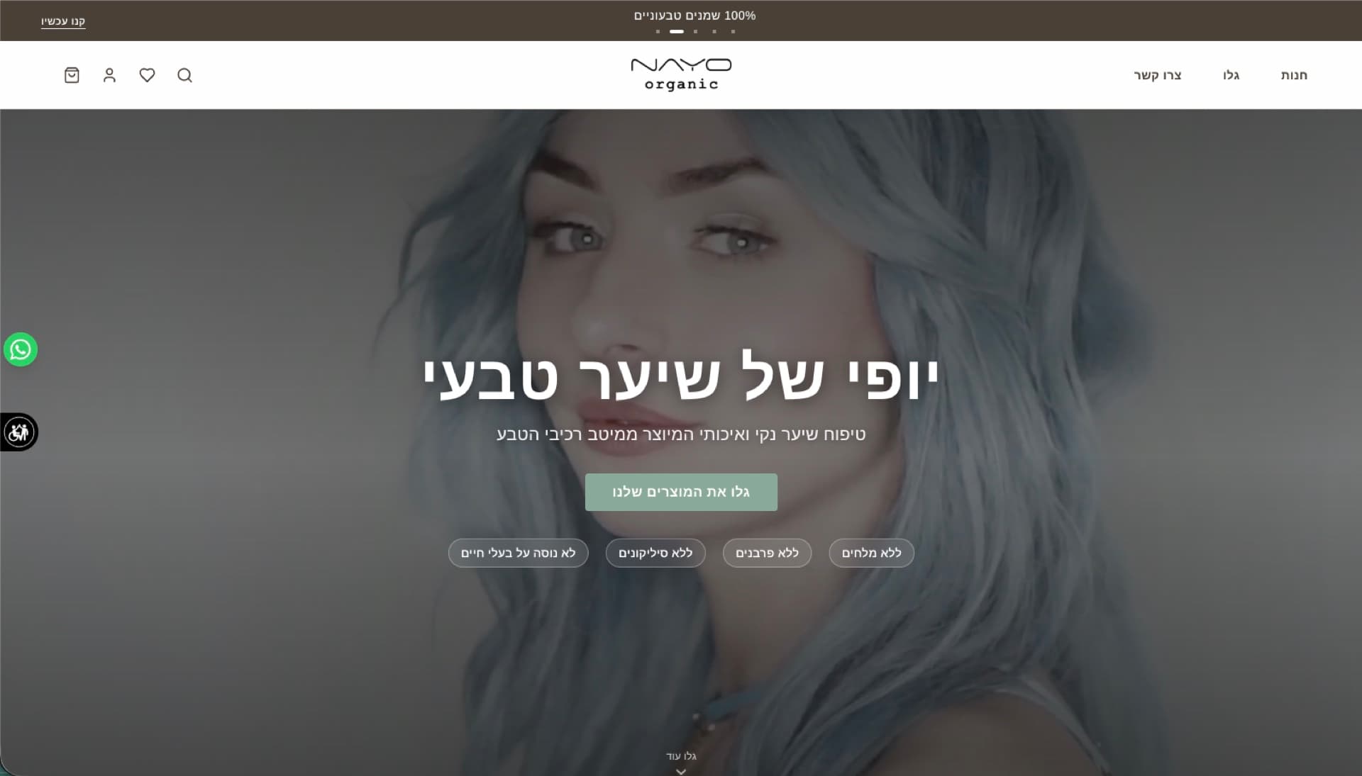Nayo Organic website