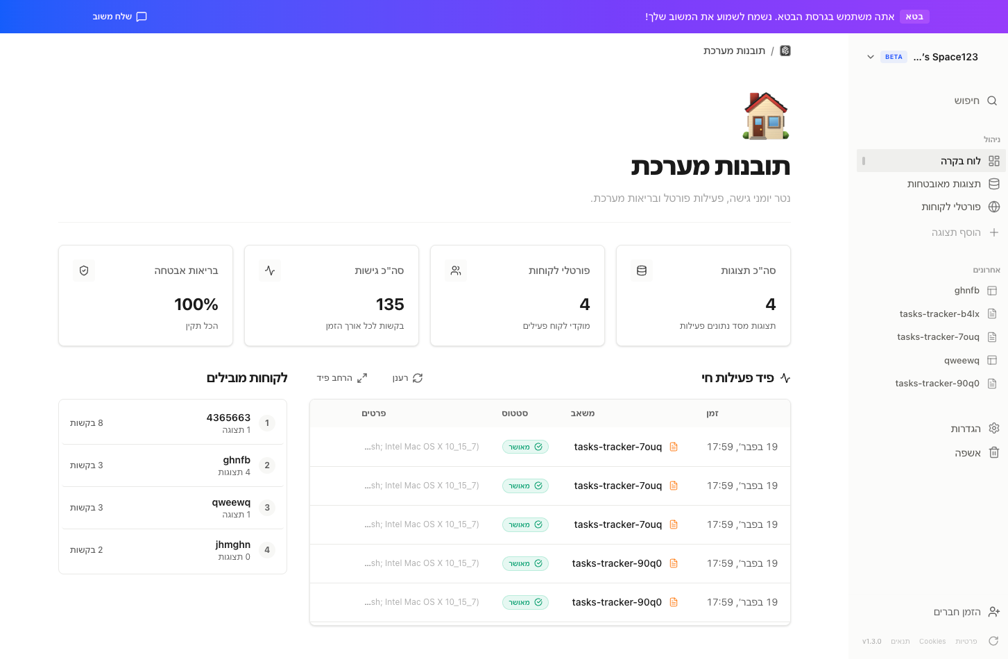 תצוגת מערכת ניהול פנימית של Filter Gate App