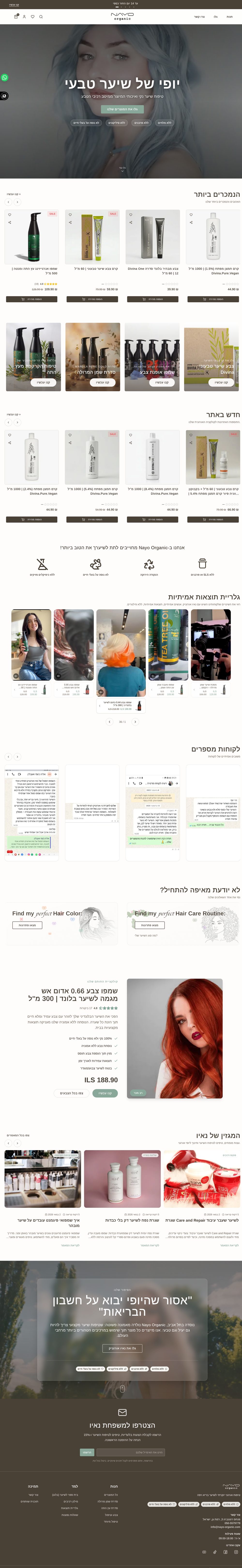 צילום מסך מלא של אתר Nayo Organic